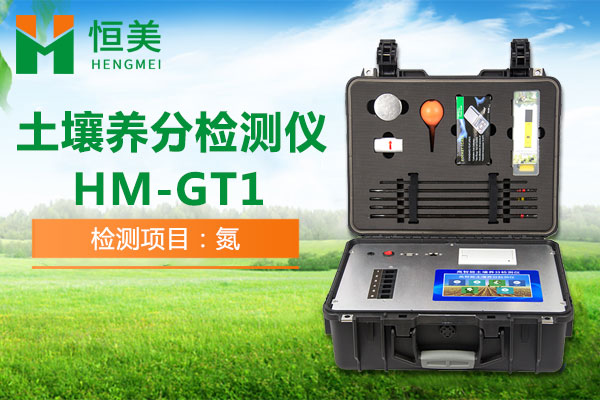 HM-GT1土壤铵态氮检测操作视频